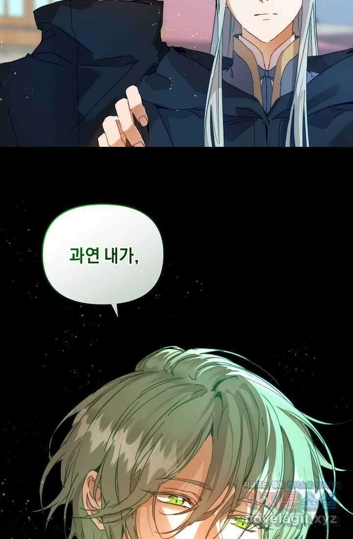 흑막 남주의 시한부 유모입니다 45화 32