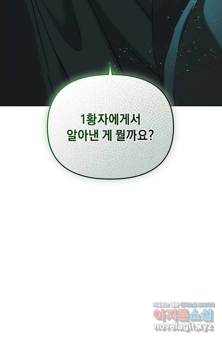 흑막 남주의 시한부 유모입니다 45화 34