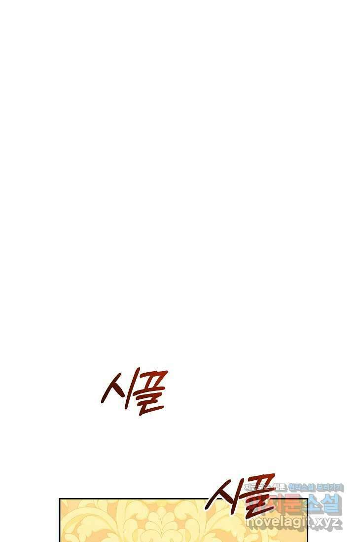 흑막 남주의 시한부 유모입니다 45화 36