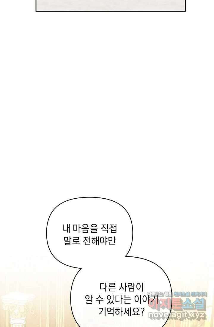 흑막 남주의 시한부 유모입니다 45화 38