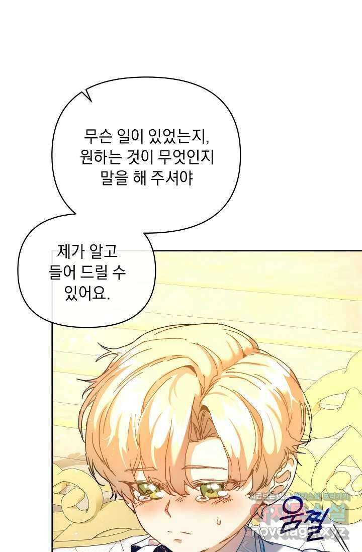 흑막 남주의 시한부 유모입니다 45화 40