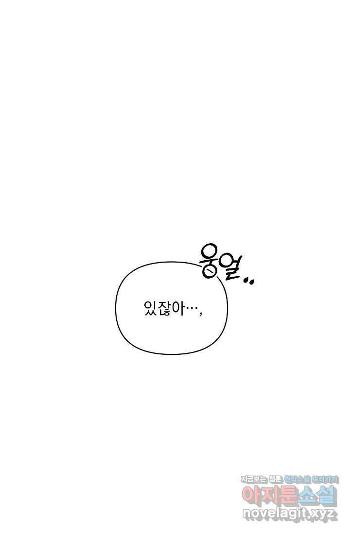 흑막 남주의 시한부 유모입니다 45화 42