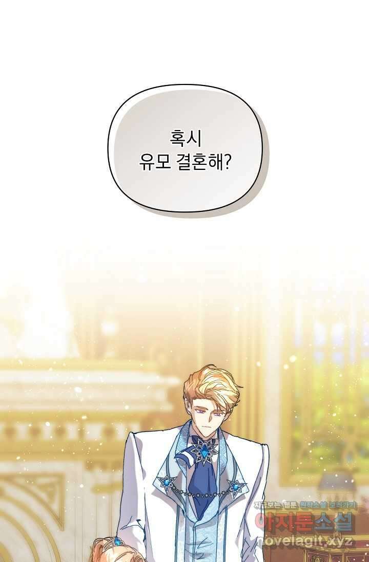 흑막 남주의 시한부 유모입니다 45화 43