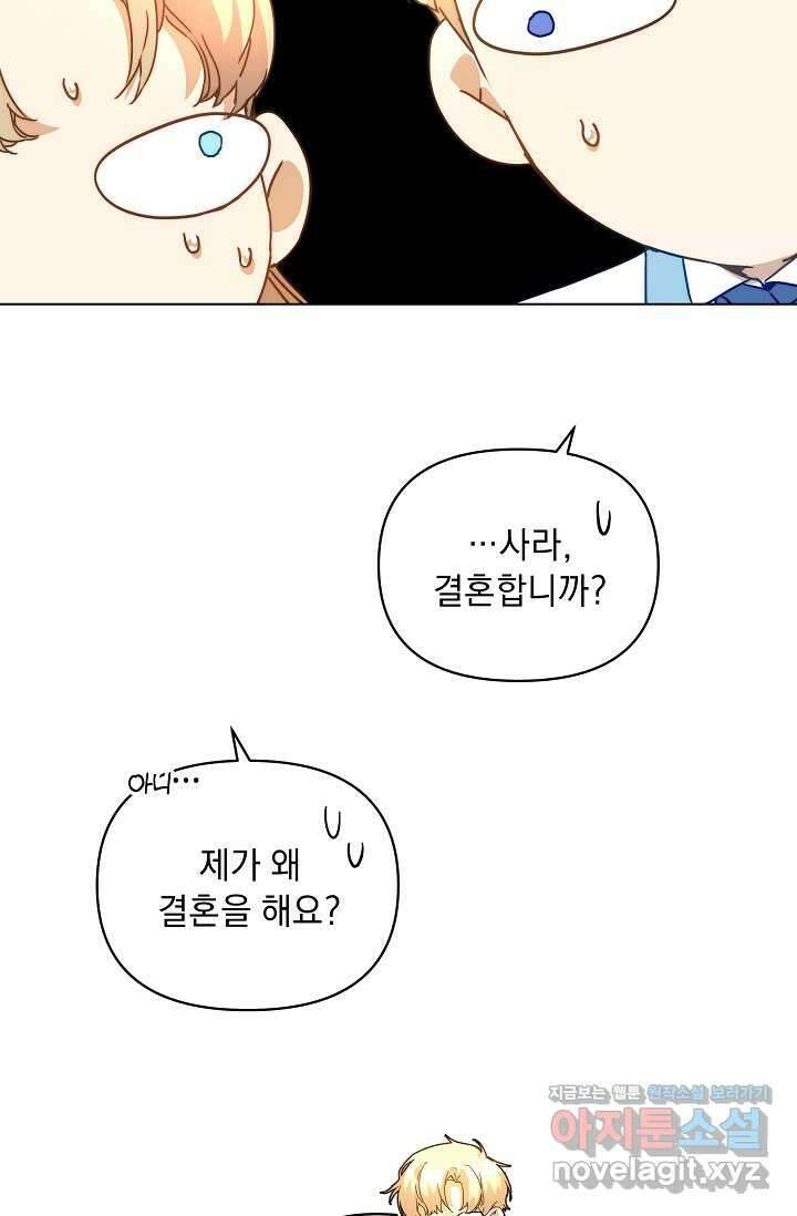 흑막 남주의 시한부 유모입니다 45화 45