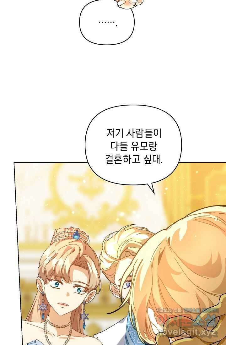 흑막 남주의 시한부 유모입니다 45화 46