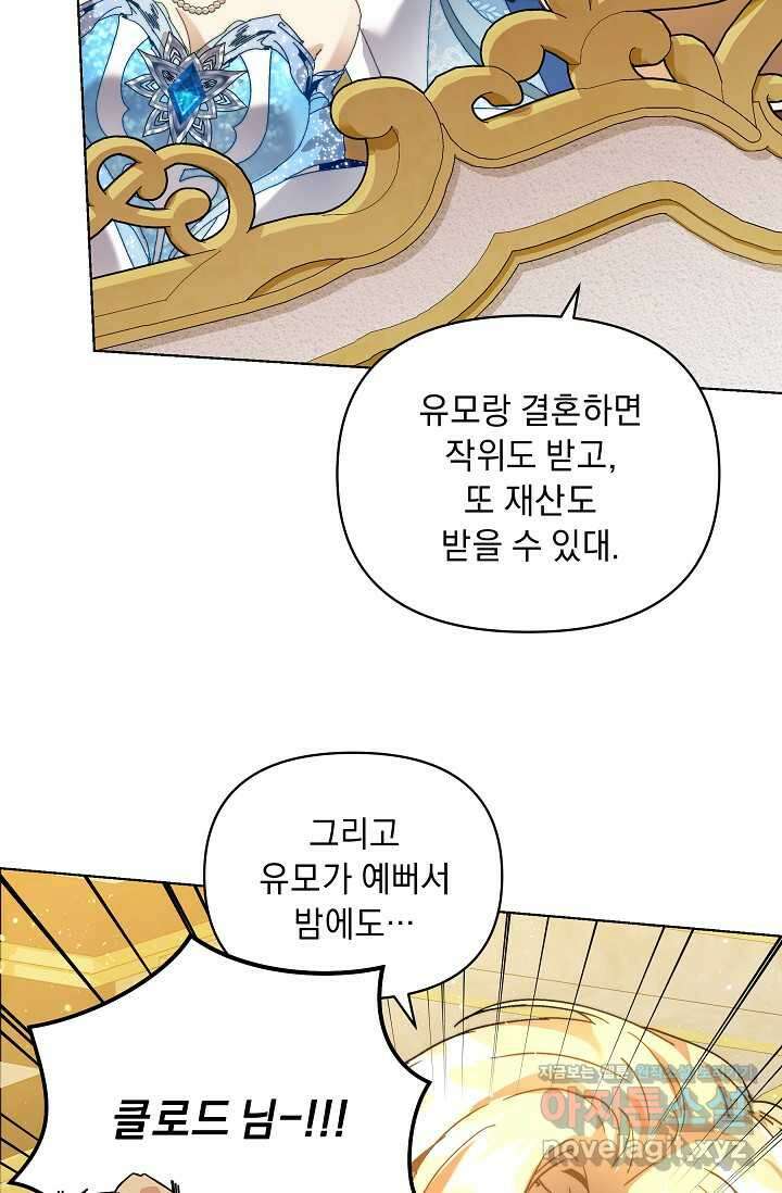 흑막 남주의 시한부 유모입니다 45화 47