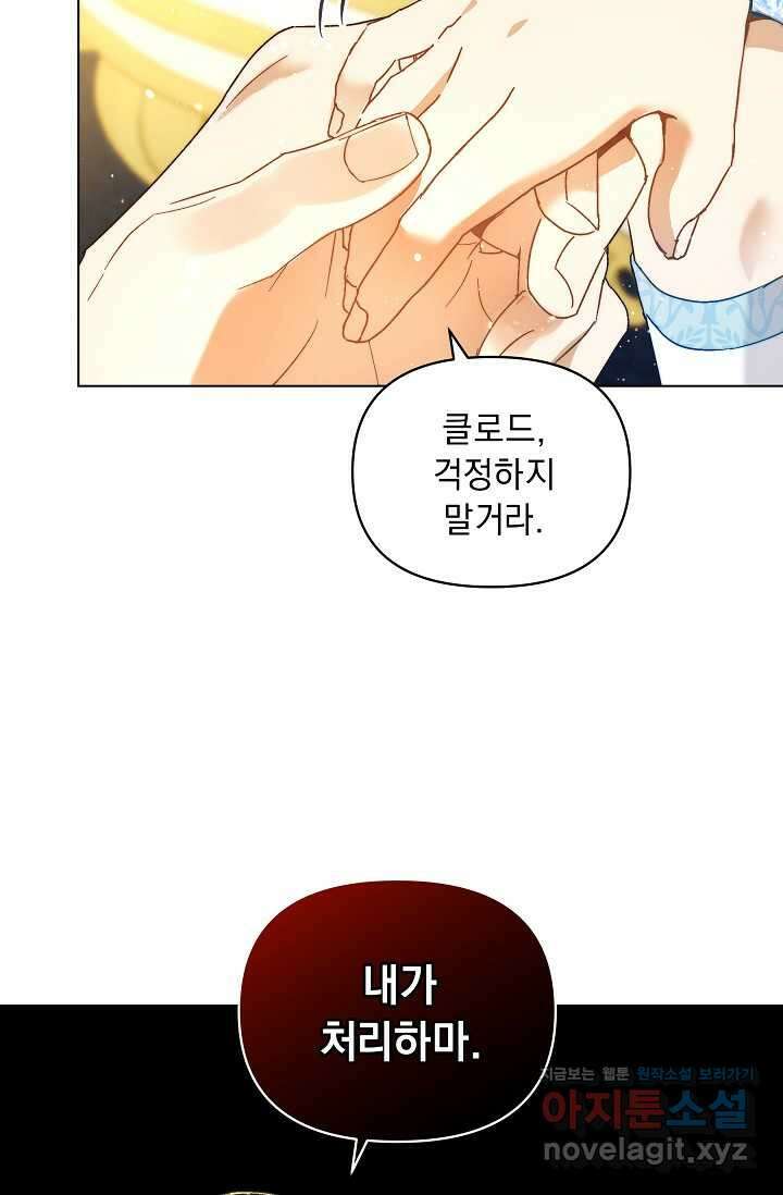 흑막 남주의 시한부 유모입니다 45화 49
