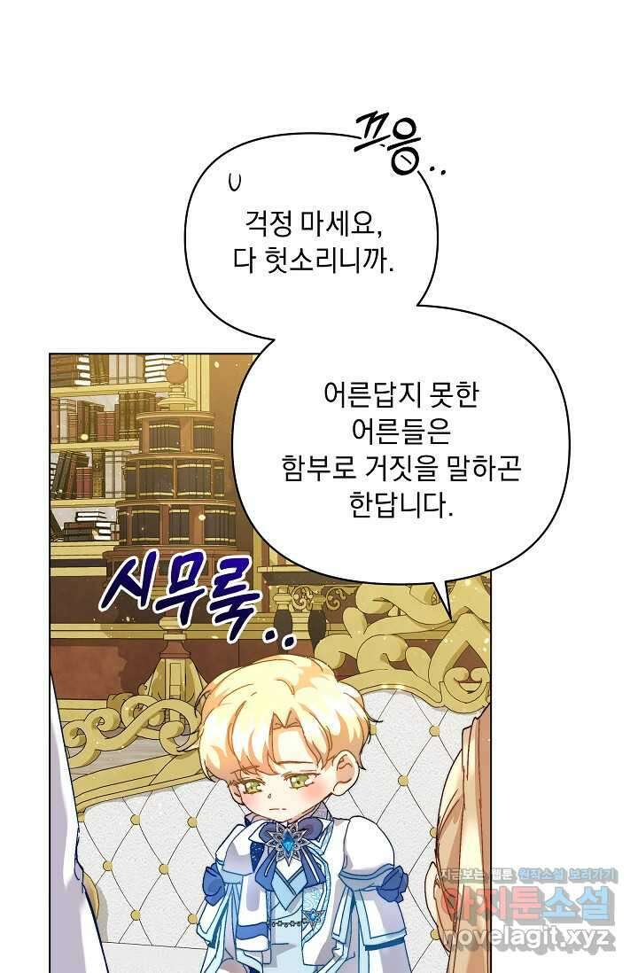 흑막 남주의 시한부 유모입니다 45화 51