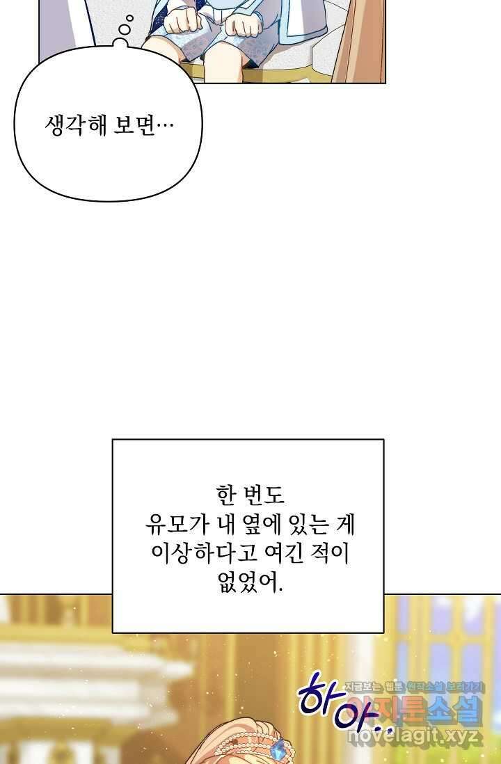 흑막 남주의 시한부 유모입니다 45화 52