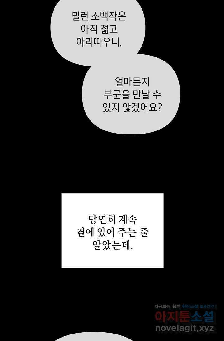 흑막 남주의 시한부 유모입니다 45화 54
