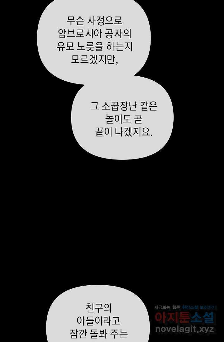 흑막 남주의 시한부 유모입니다 45화 55