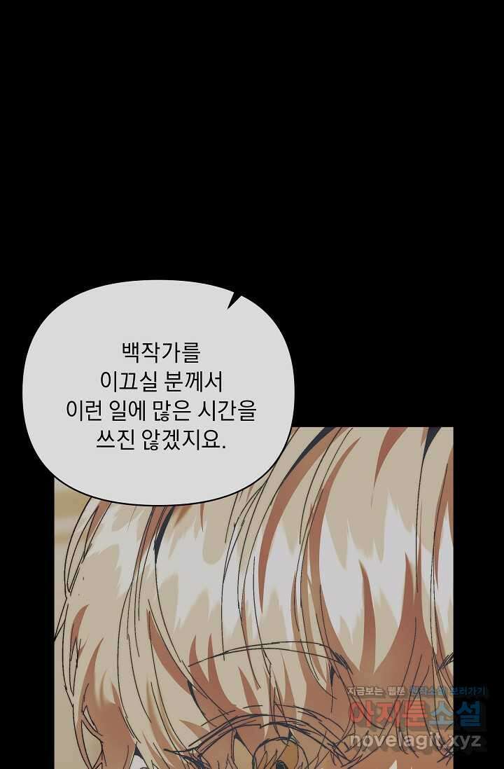 흑막 남주의 시한부 유모입니다 45화 57