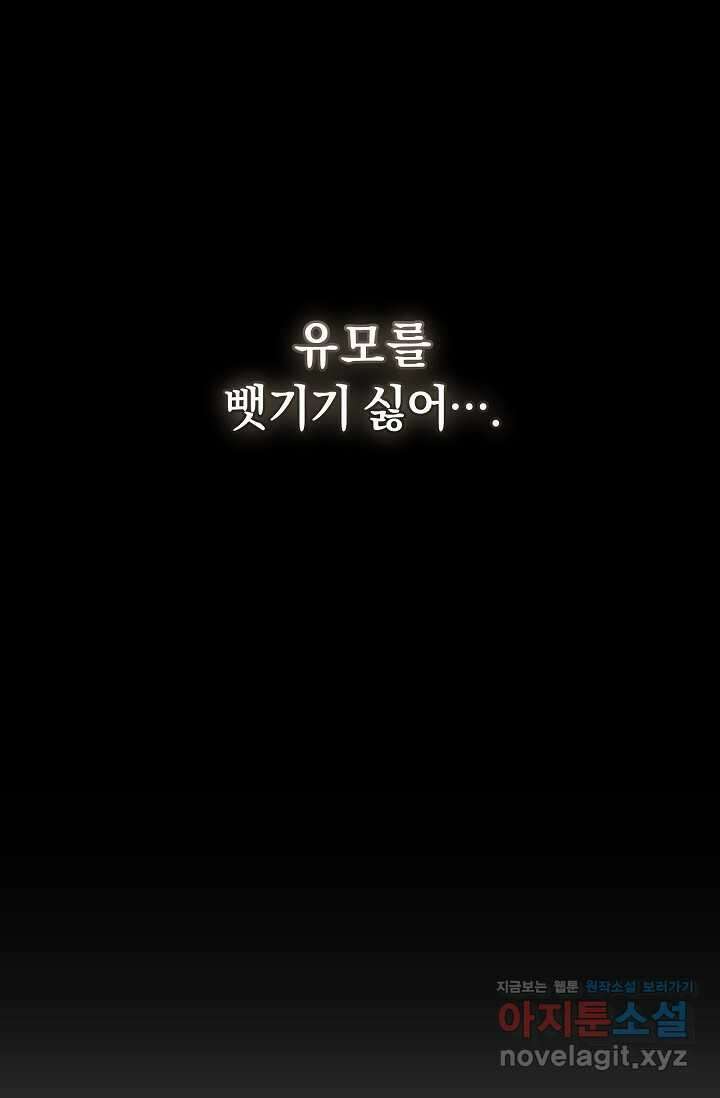 흑막 남주의 시한부 유모입니다 45화 59