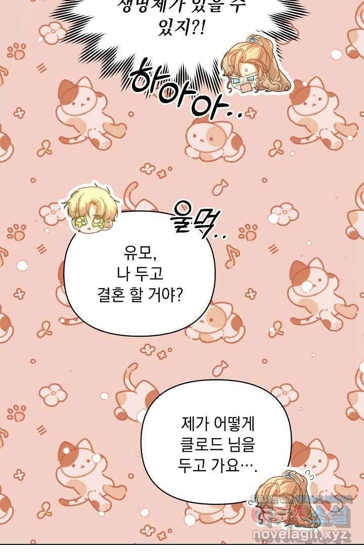 흑막 남주의 시한부 유모입니다 45화 64