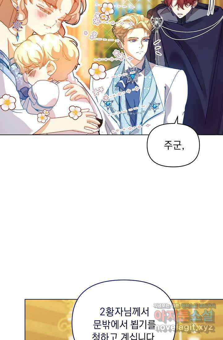흑막 남주의 시한부 유모입니다 45화 66