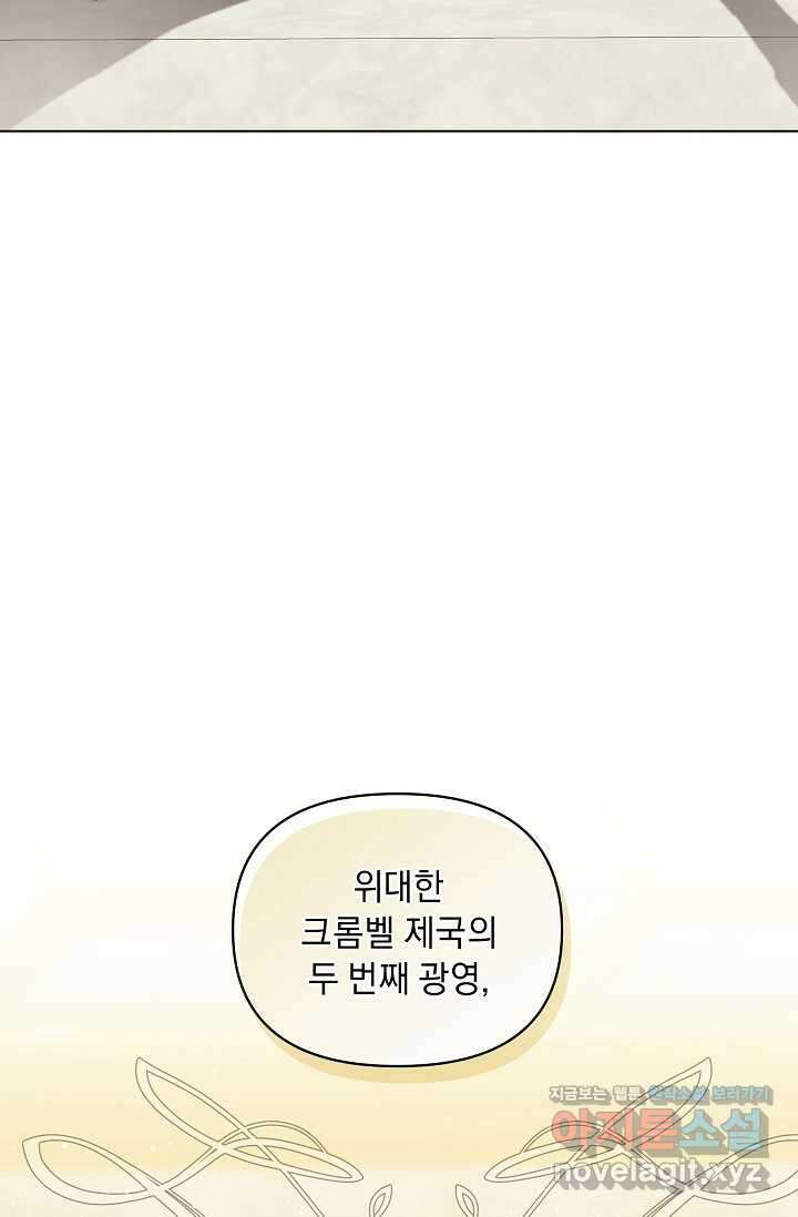 흑막 남주의 시한부 유모입니다 45화 75