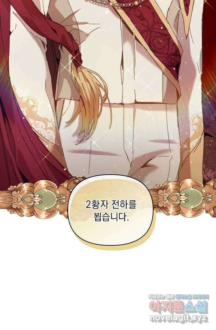 흑막 남주의 시한부 유모입니다 45화 77