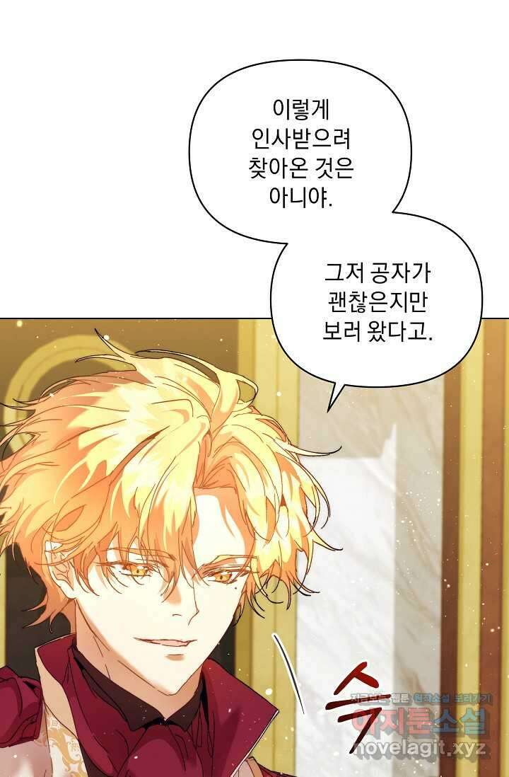 흑막 남주의 시한부 유모입니다 45화 78
