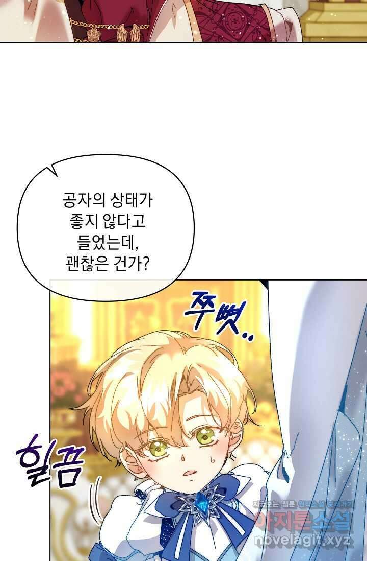 흑막 남주의 시한부 유모입니다 45화 79