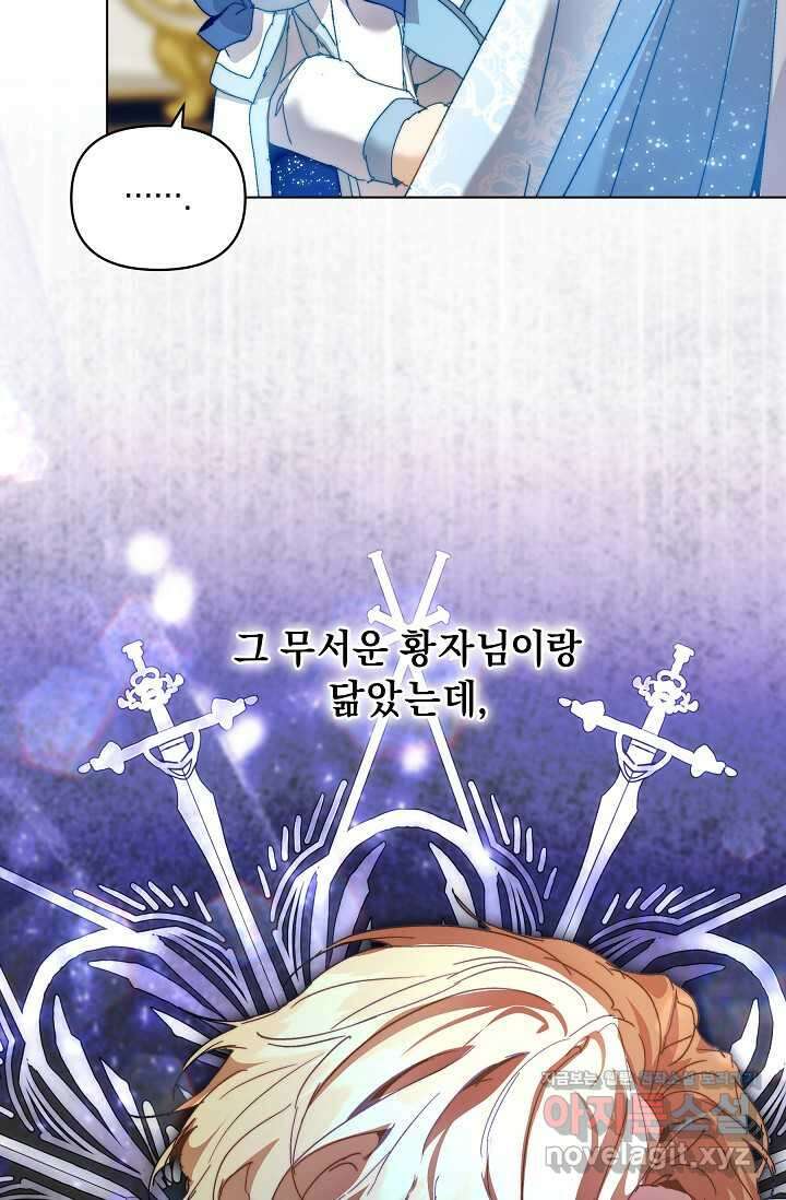 흑막 남주의 시한부 유모입니다 45화 80