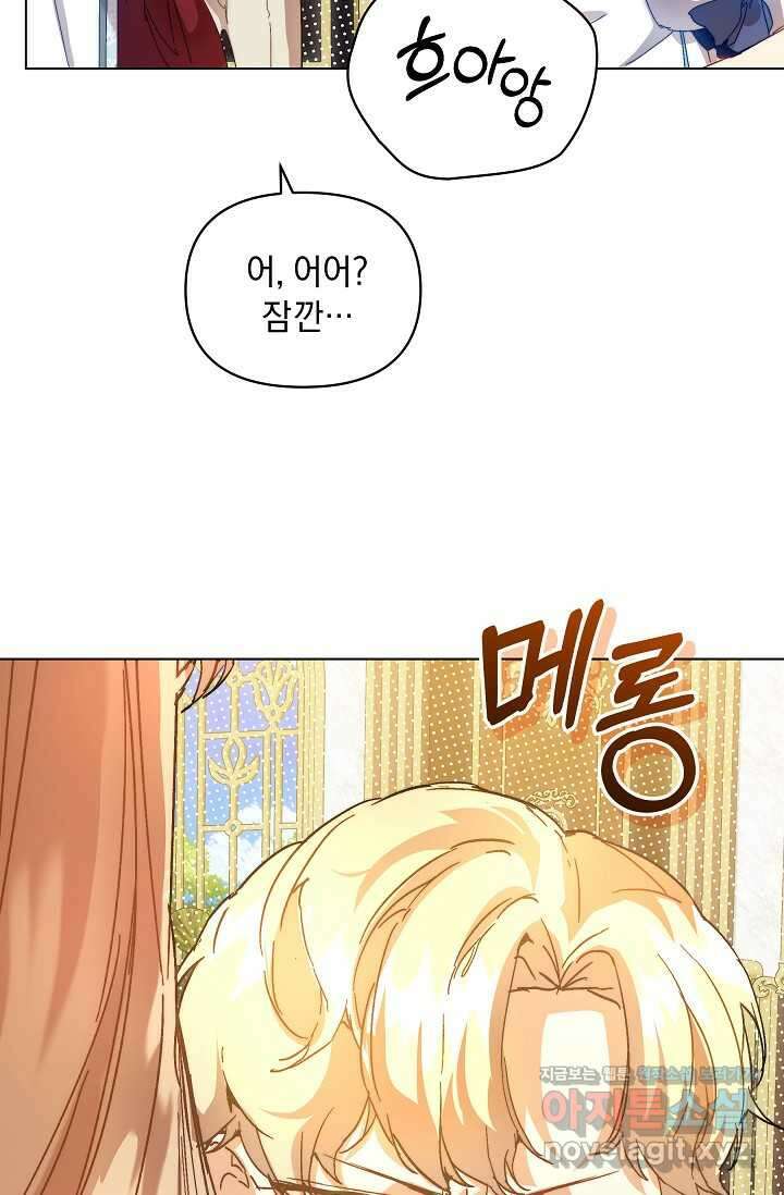 흑막 남주의 시한부 유모입니다 45화 88