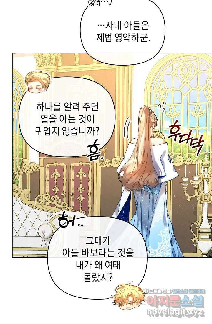 흑막 남주의 시한부 유모입니다 45화 91