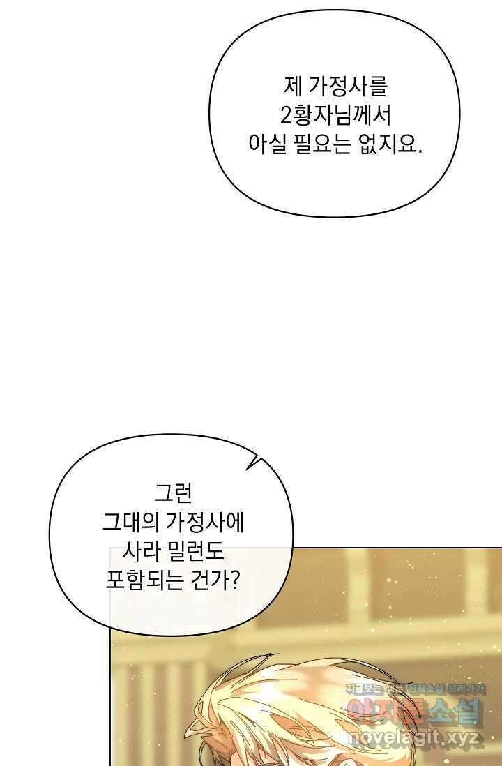 흑막 남주의 시한부 유모입니다 45화 92