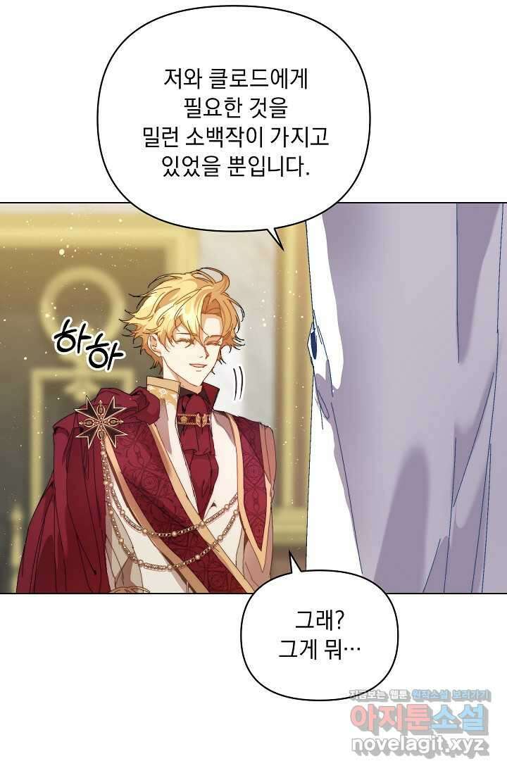 흑막 남주의 시한부 유모입니다 45화 95