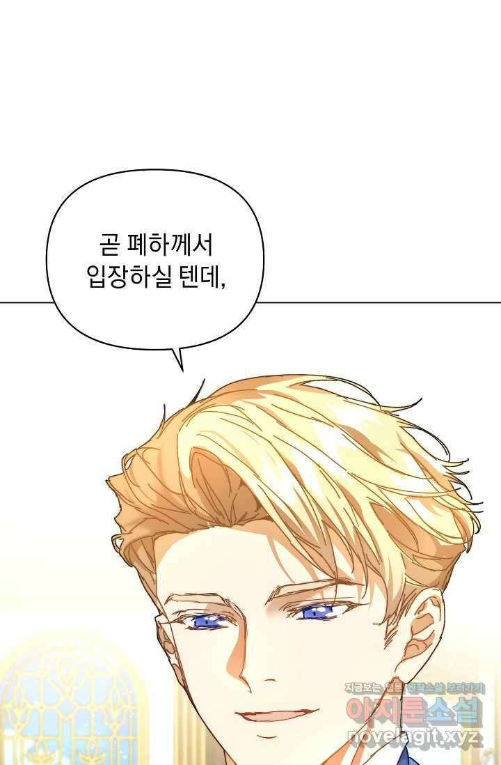 흑막 남주의 시한부 유모입니다 45화 96