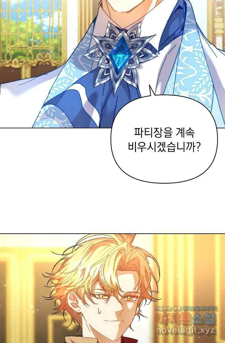 흑막 남주의 시한부 유모입니다 45화 97