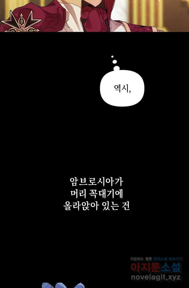 흑막 남주의 시한부 유모입니다 45화 98