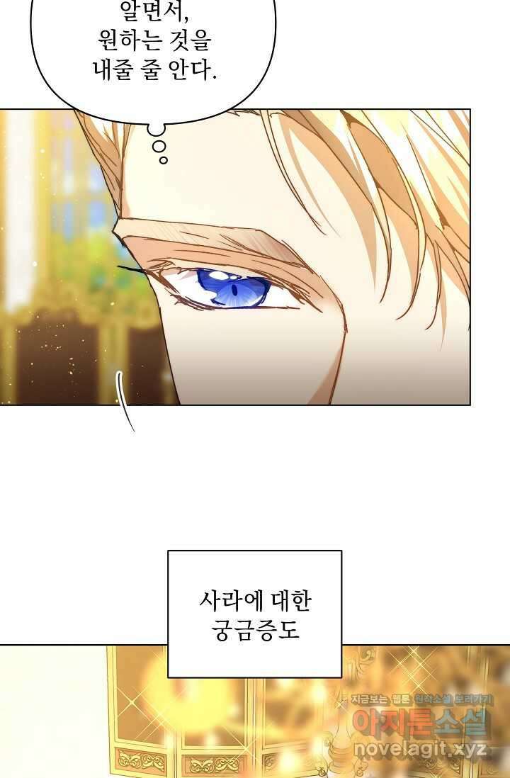 흑막 남주의 시한부 유모입니다 45화 103