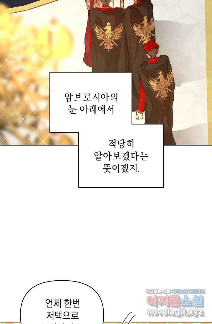 흑막 남주의 시한부 유모입니다 45화 105
