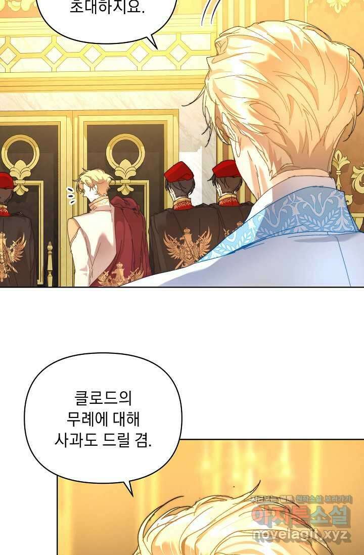 흑막 남주의 시한부 유모입니다 45화 106