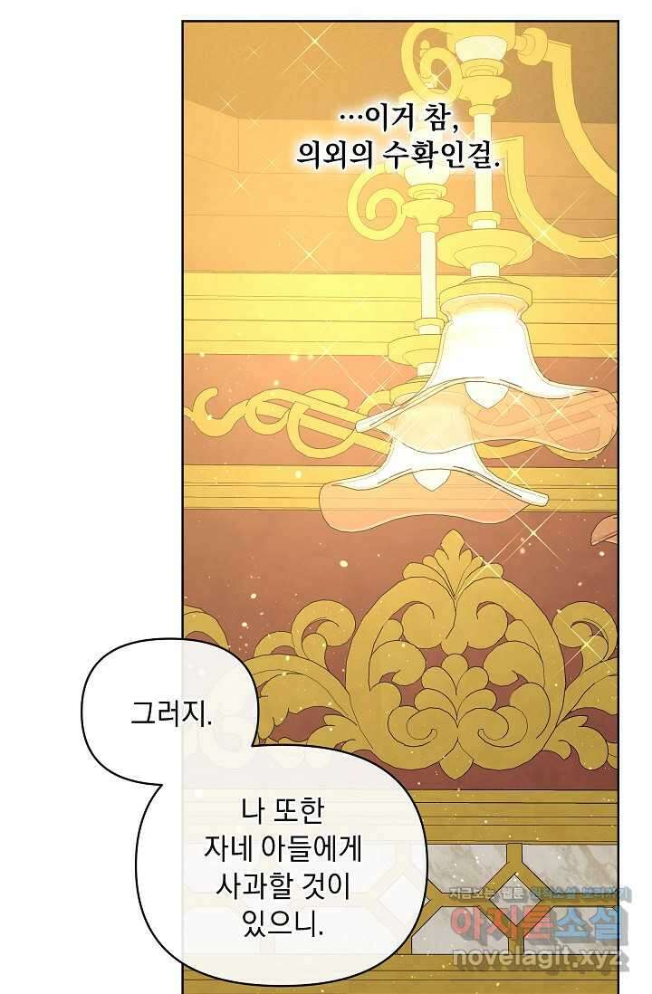 흑막 남주의 시한부 유모입니다 45화 110