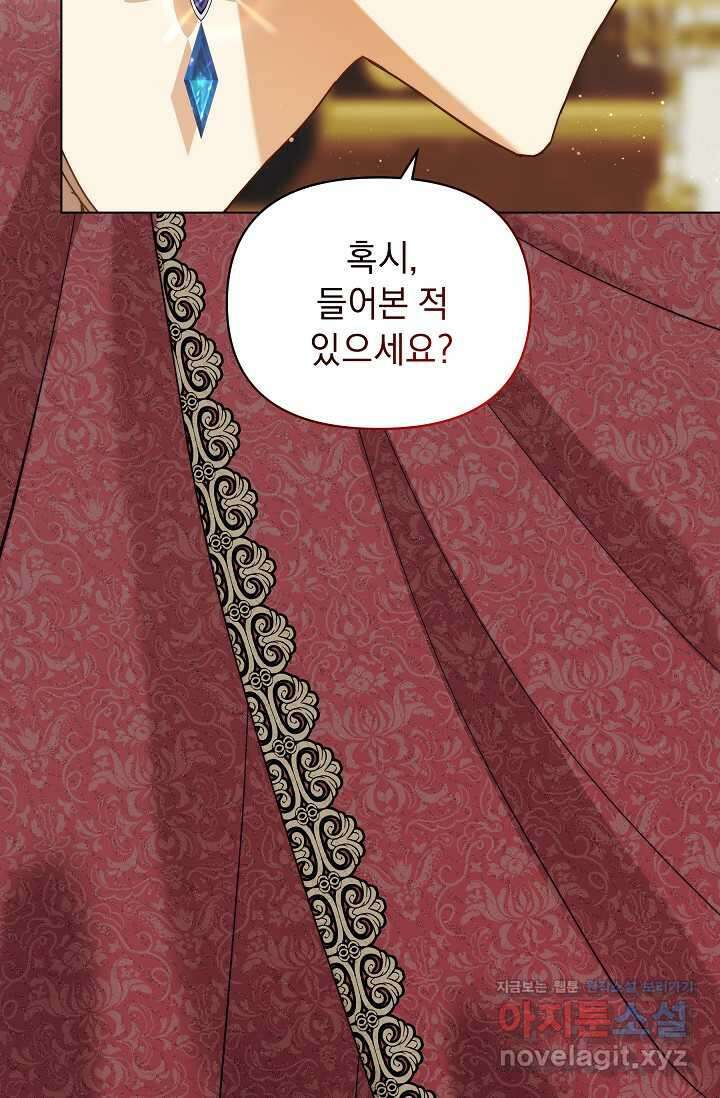 흑막 남주의 시한부 유모입니다 45화 118