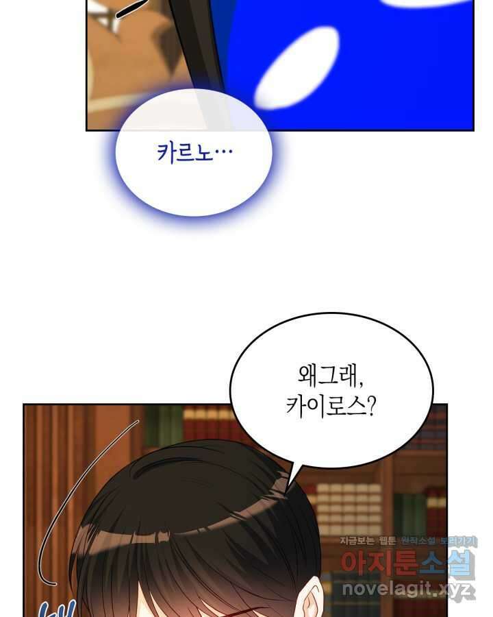 악역 황녀님은 과자집에서 살고 싶어 117화 5