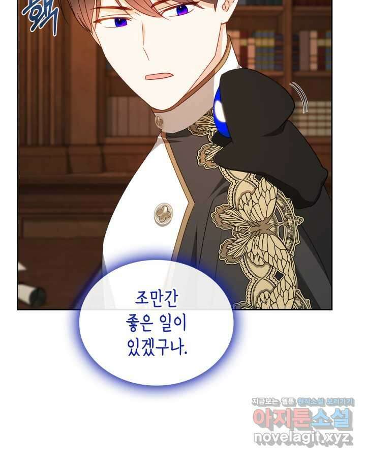 악역 황녀님은 과자집에서 살고 싶어 117화 6