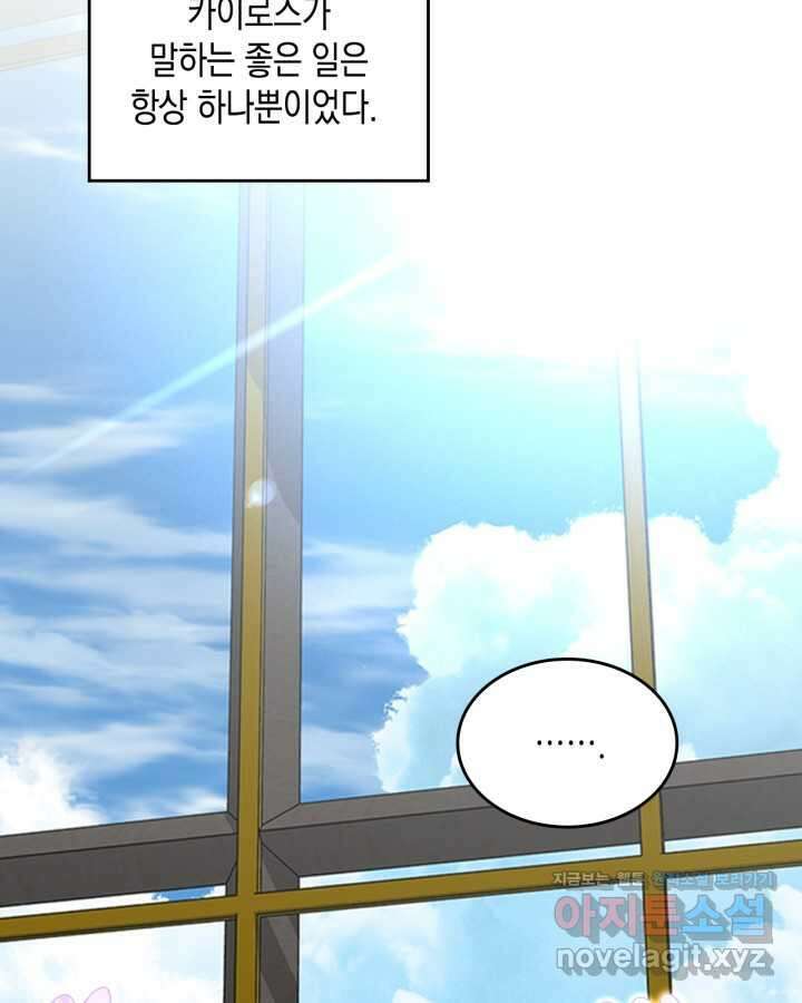 악역 황녀님은 과자집에서 살고 싶어 117화 9