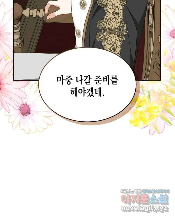 악역 황녀님은 과자집에서 살고 싶어 117화 11