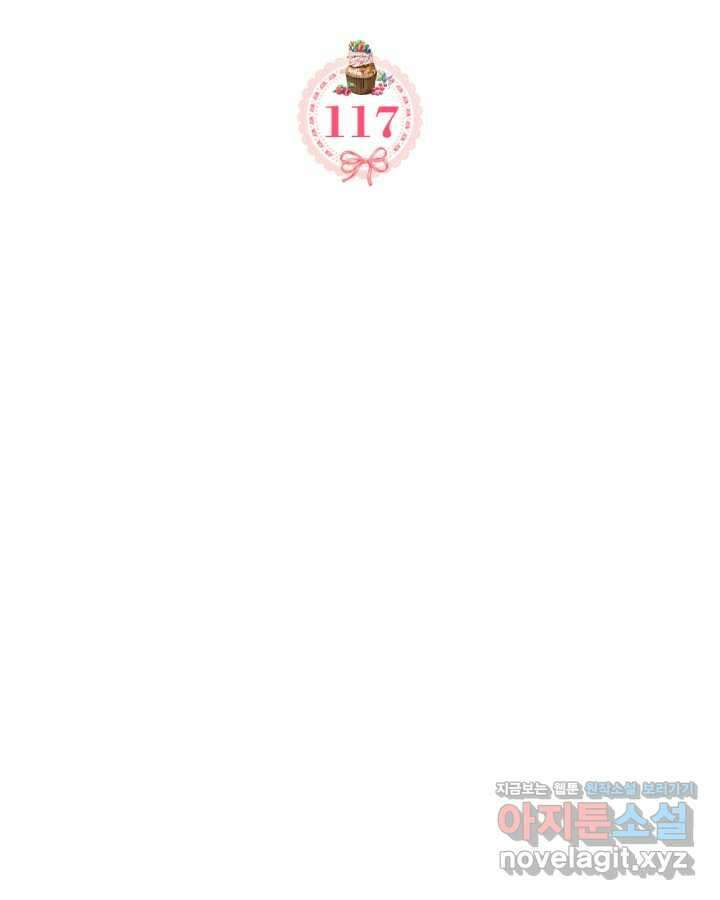 악역 황녀님은 과자집에서 살고 싶어 117화 13