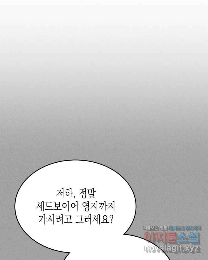 악역 황녀님은 과자집에서 살고 싶어 117화 18