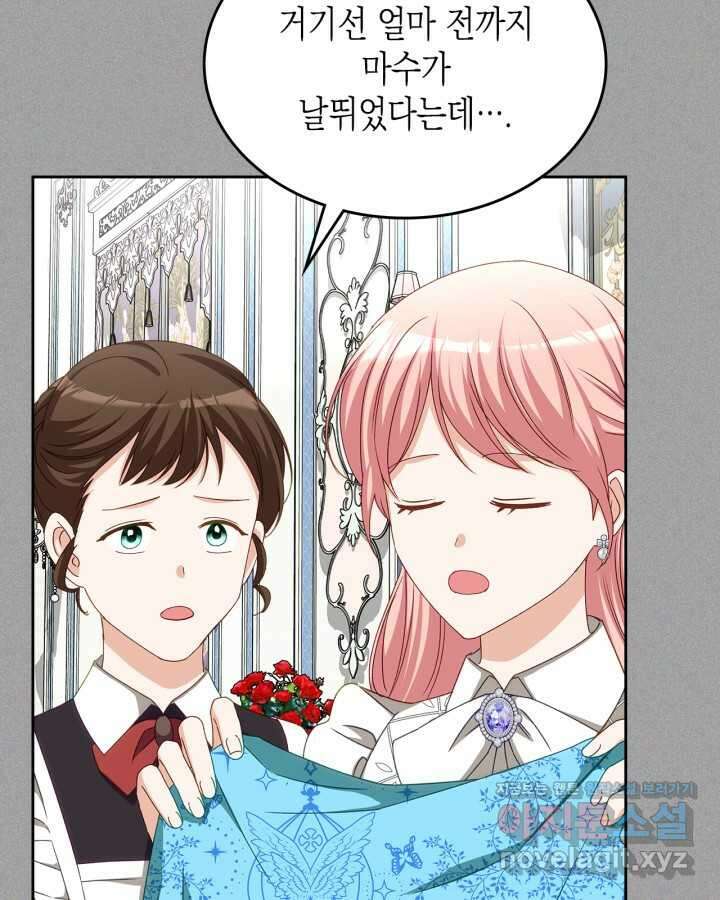 악역 황녀님은 과자집에서 살고 싶어 117화 19