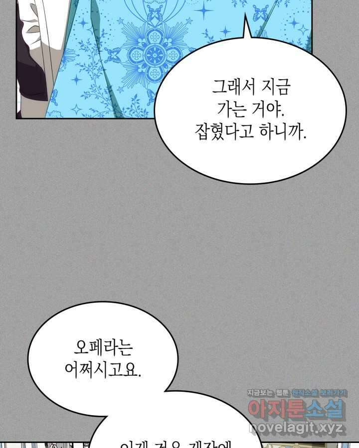 악역 황녀님은 과자집에서 살고 싶어 117화 20