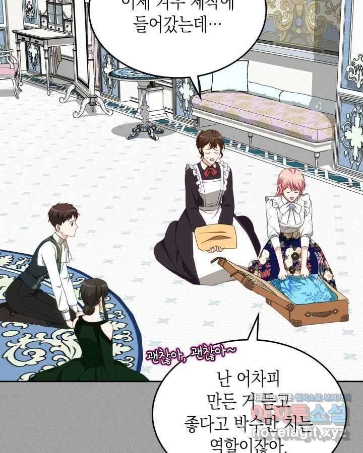 악역 황녀님은 과자집에서 살고 싶어 117화 21