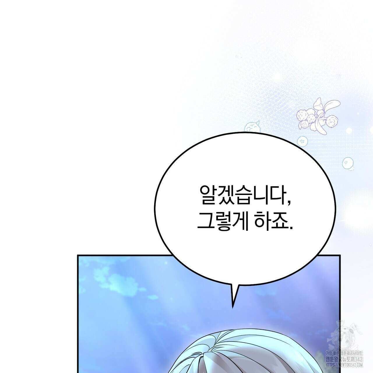 요정의 유산 53화 2