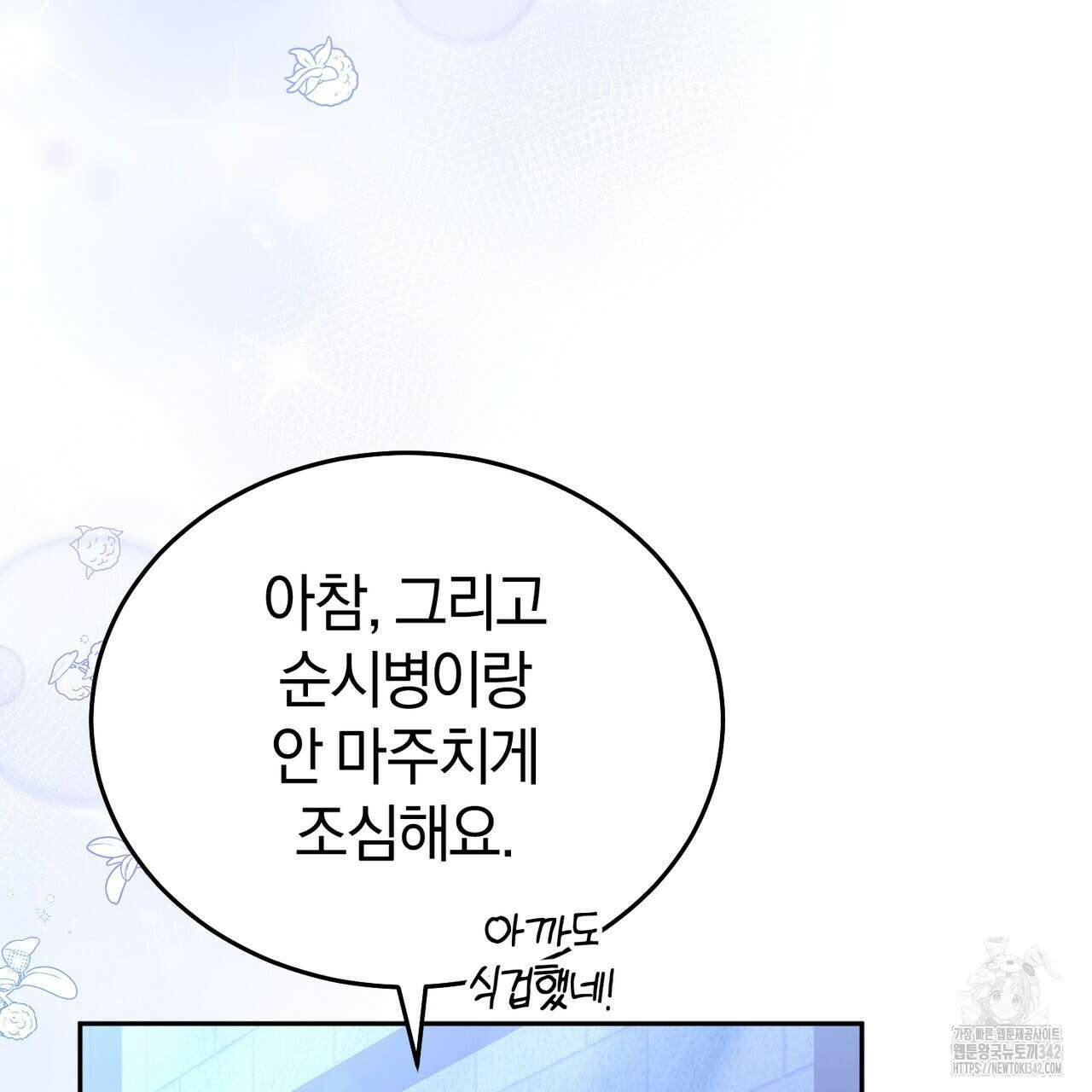요정의 유산 53화 4