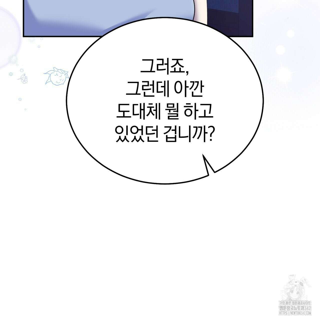 요정의 유산 53화 6