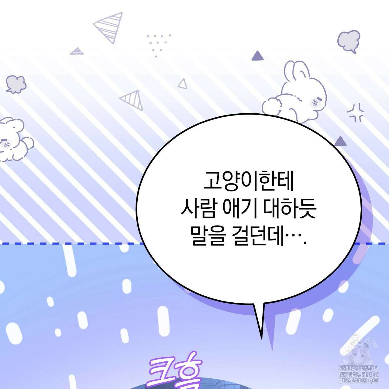 요정의 유산 53화 7