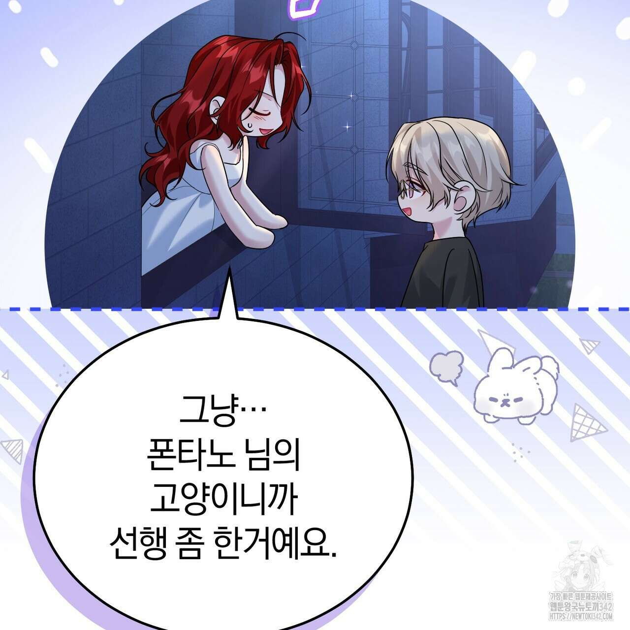 요정의 유산 53화 8